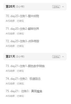 ​专注力训练，小朋友智力训练，提升记忆力，专注力，家长小孩必备 脑力提升第一步-21天学习专注力提升训练营(2.0版) 74集(包含训练视频) 1.53G