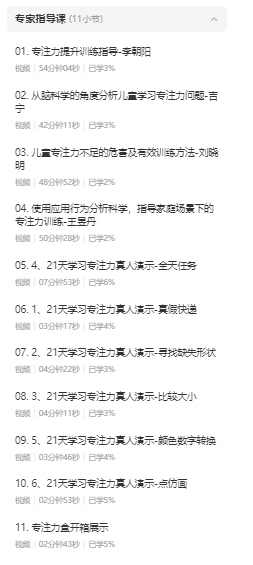 专注力训练,小朋友智力训练,提升记忆力,专注力,家长小孩必备 脑力提升第一步-21天学习专注力提升训练营(2.0版) 74集(包含训练视频) 1.53G